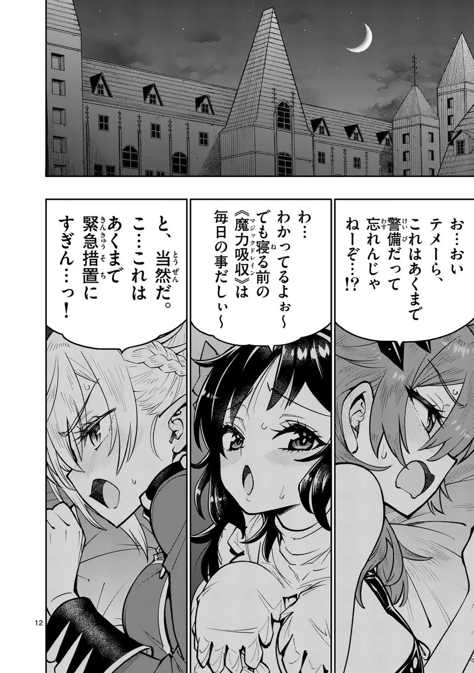 最強女師匠たちが育成方針を巡って修羅場 - raw - 第67.1話 - https://jppp.mangajikan.cc/jppp/06091039/rhb5c1gwksf.jpg