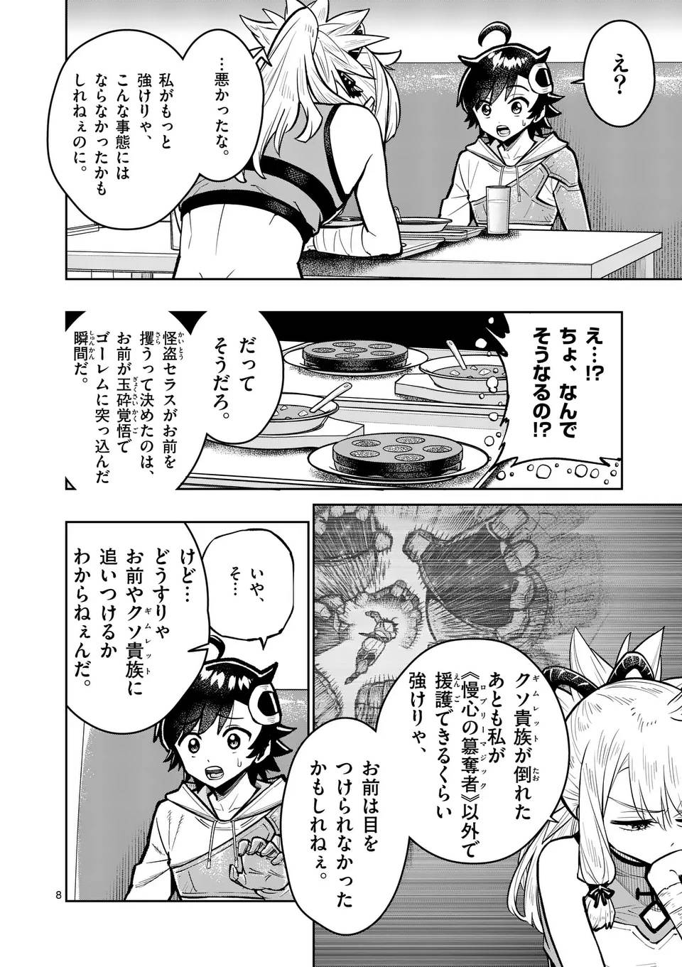 最強女師匠たちが育成方針を巡って修羅場 - raw - 第66.1話 - https://jppp.mangajikan.cc/jppp/06091039/s0b4sw3d4rw.jpg