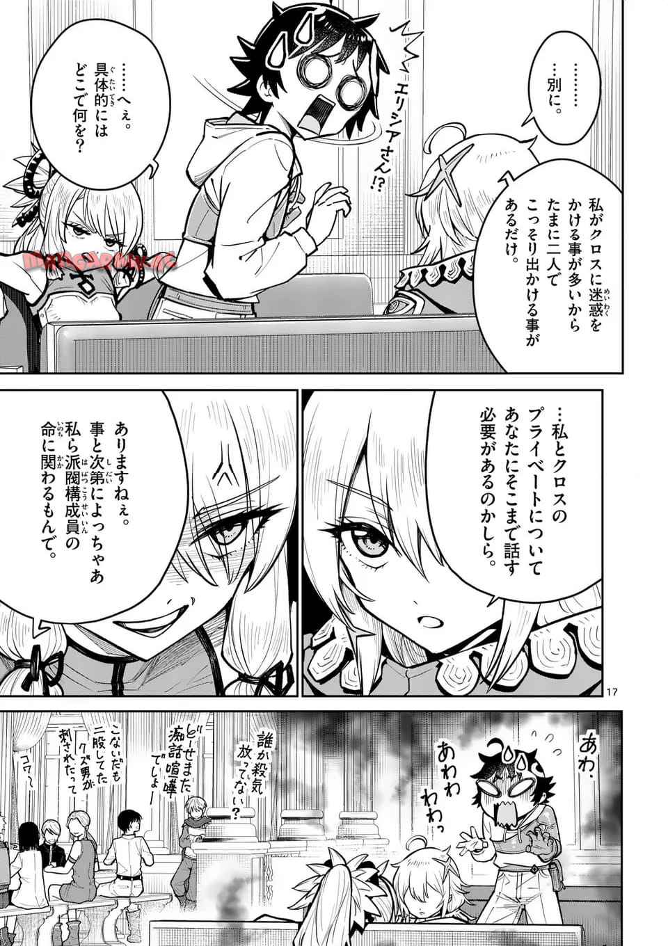 最強女師匠たちが育成方針を巡って修羅場 - raw - 第66.2話 - https://jppp.mangajikan.cc/jppp/06091039/tgwyonrpsam.jpg