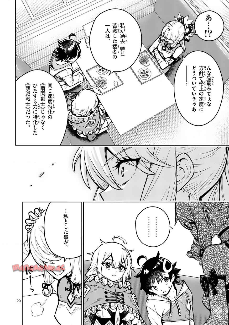 最強女師匠たちが育成方針を巡って修羅場 - raw - 第66.2話 - https://jppp.mangajikan.cc/jppp/06091039/tkav1tbzawa.jpg