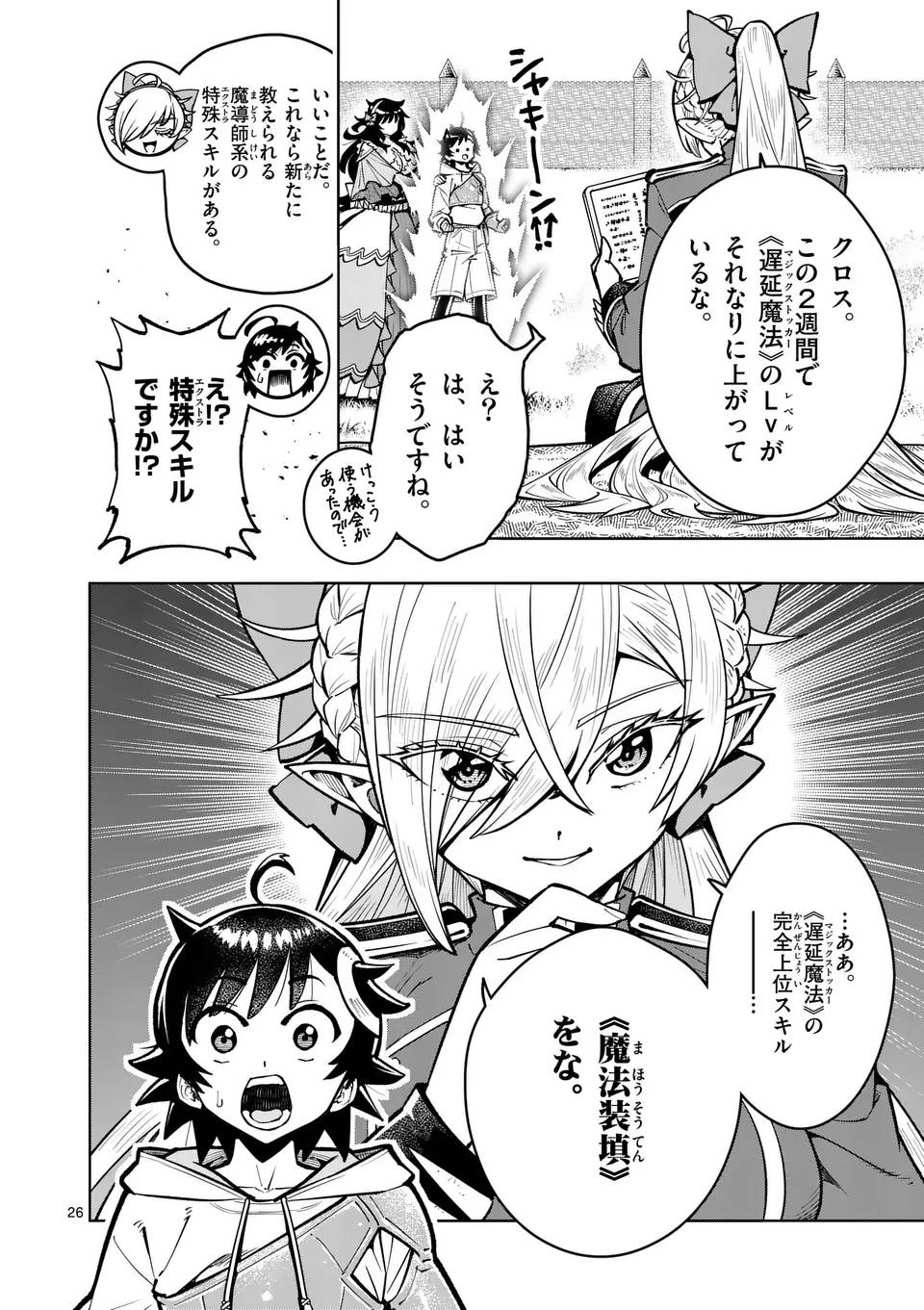 最強女師匠たちが育成方針を巡って修羅場 - raw - 第65.2話 - https://jppp.mangajikan.cc/jppp/06091039/uf3y4e5symj.jpg