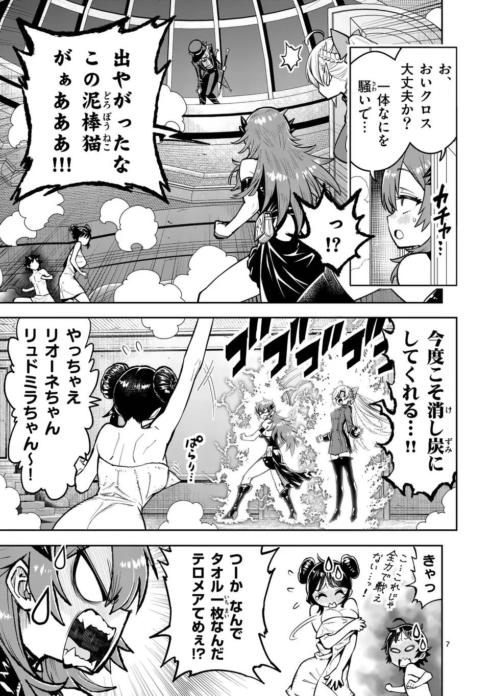 最強女師匠たちが育成方針を巡って修羅場 - raw - 第67.1話 - https://jppp.mangajikan.cc/jppp/06091039/vbivlprl2fs.jpg