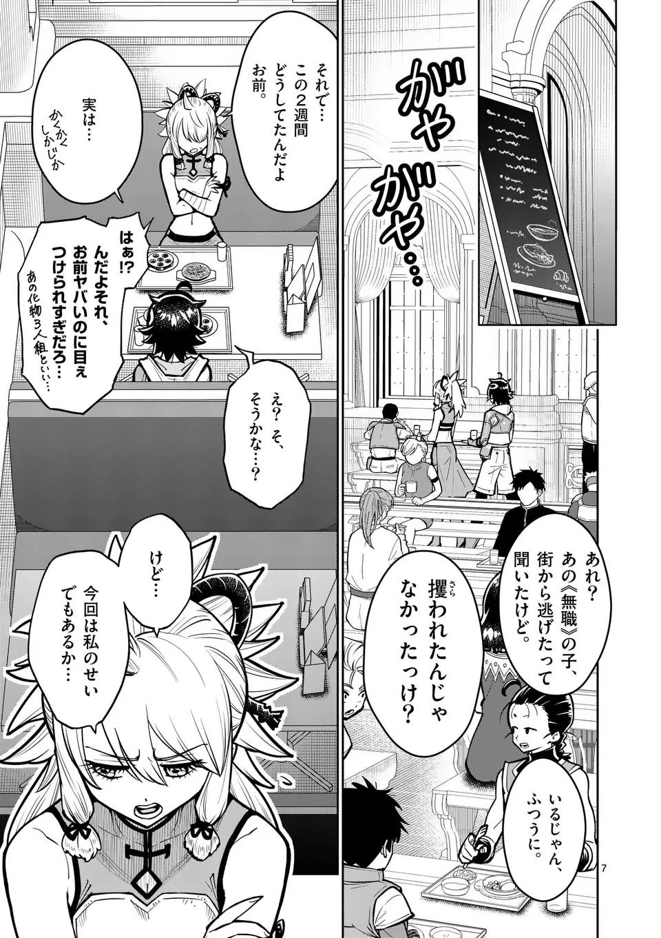 最強女師匠たちが育成方針を巡って修羅場 - raw - 第66.1話 - https://jppp.mangajikan.cc/jppp/06091039/vlbgmz5nryq.jpg