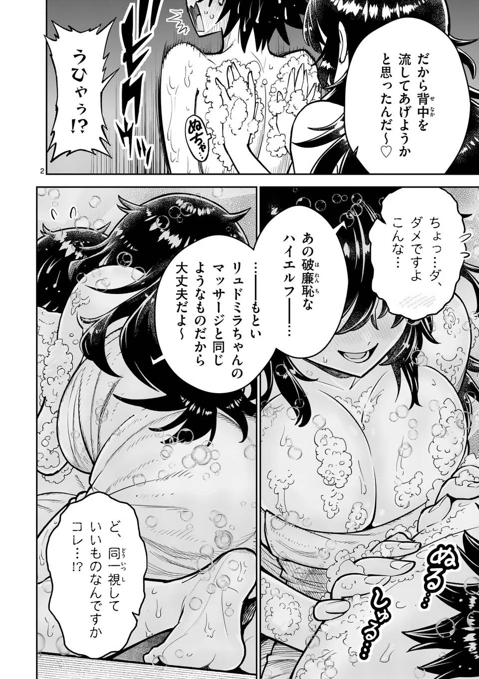 最強女師匠たちが育成方針を巡って修羅場 - raw - 第67.1話 - https://jppp.mangajikan.cc/jppp/06091039/vmq1ckvm1mp.jpg
