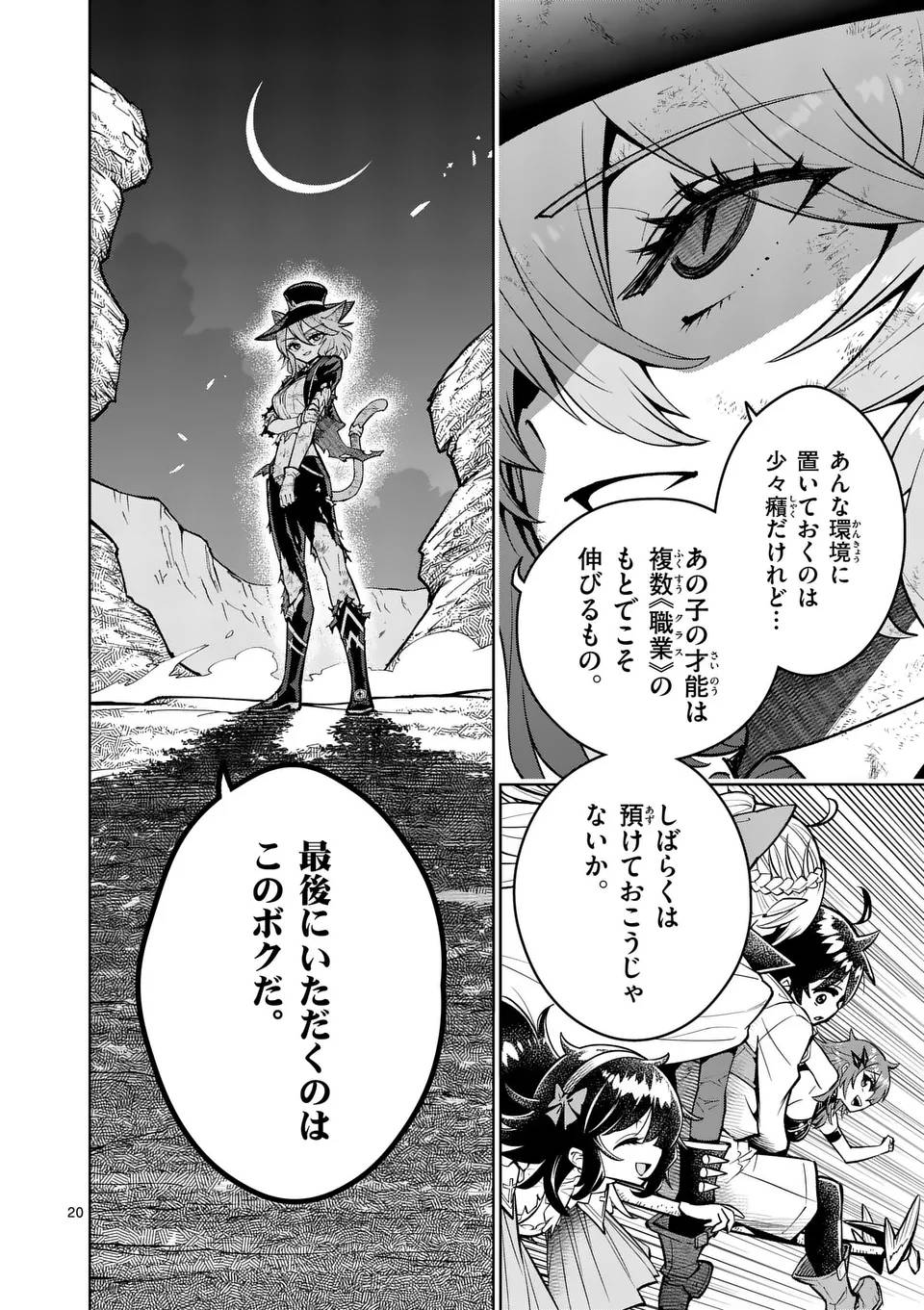 最強女師匠たちが育成方針を巡って修羅場 - raw - 第65.2話 - https://jppp.mangajikan.cc/jppp/06091039/xlanfhmpsmo.jpg