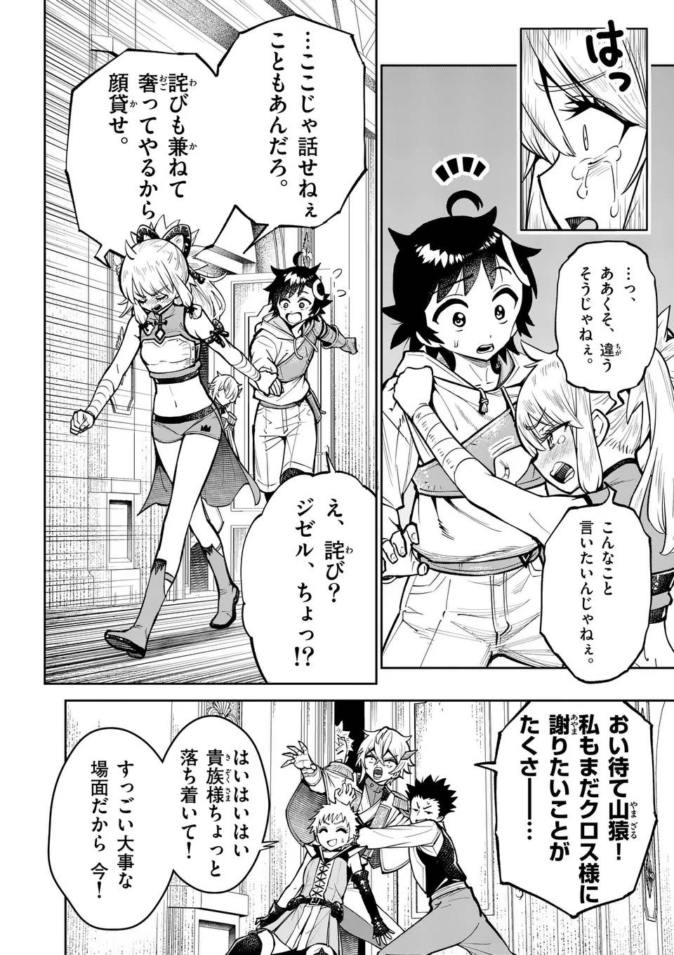 最強女師匠たちが育成方針を巡って修羅場 - raw - 第66.1話 - https://jppp.mangajikan.cc/jppp/06091039/xwe3vl1b3no.jpg
