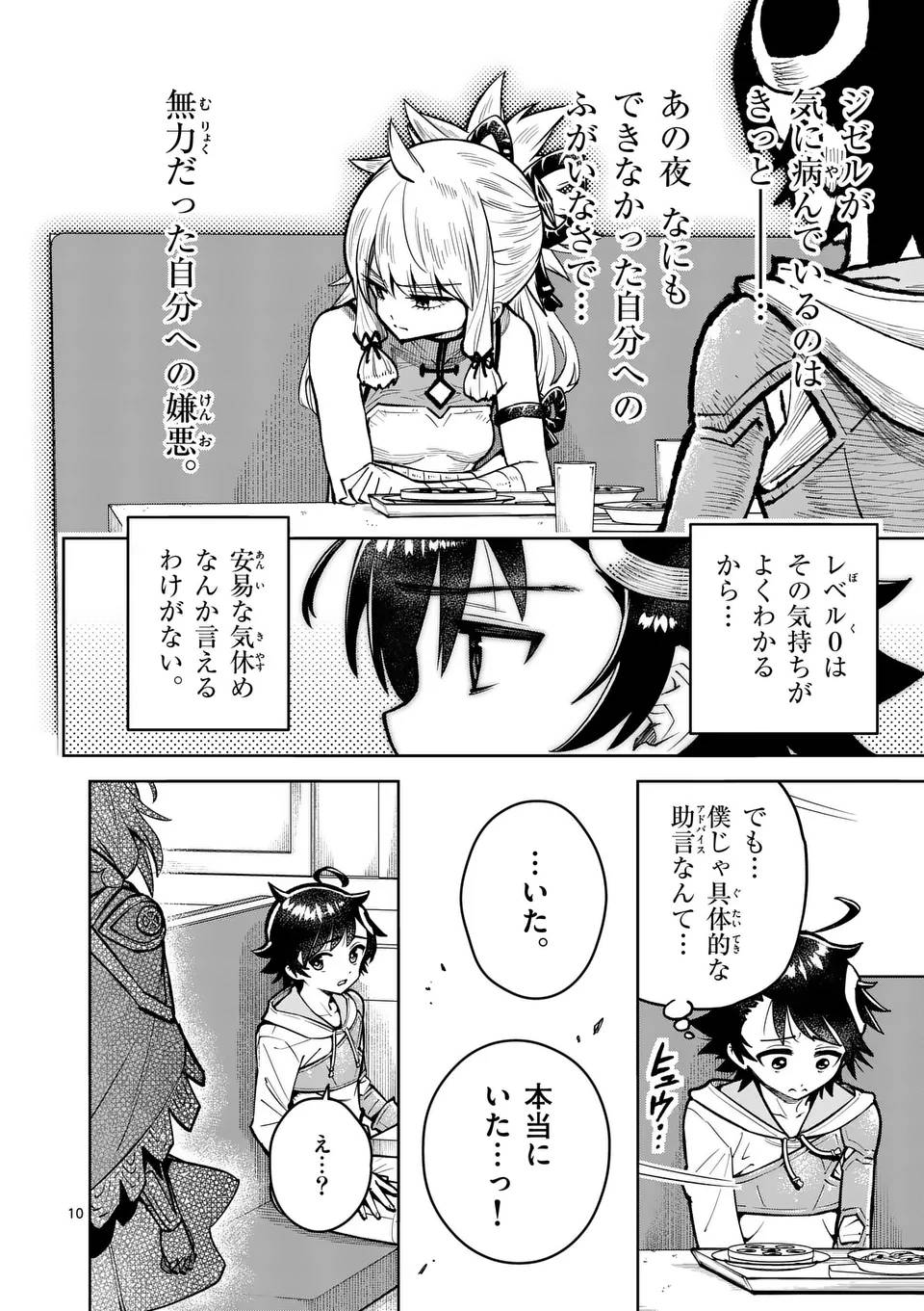 最強女師匠たちが育成方針を巡って修羅場 - raw - 第66.1話 - https://jppp.mangajikan.cc/jppp/06091039/zied2bocezb.jpg