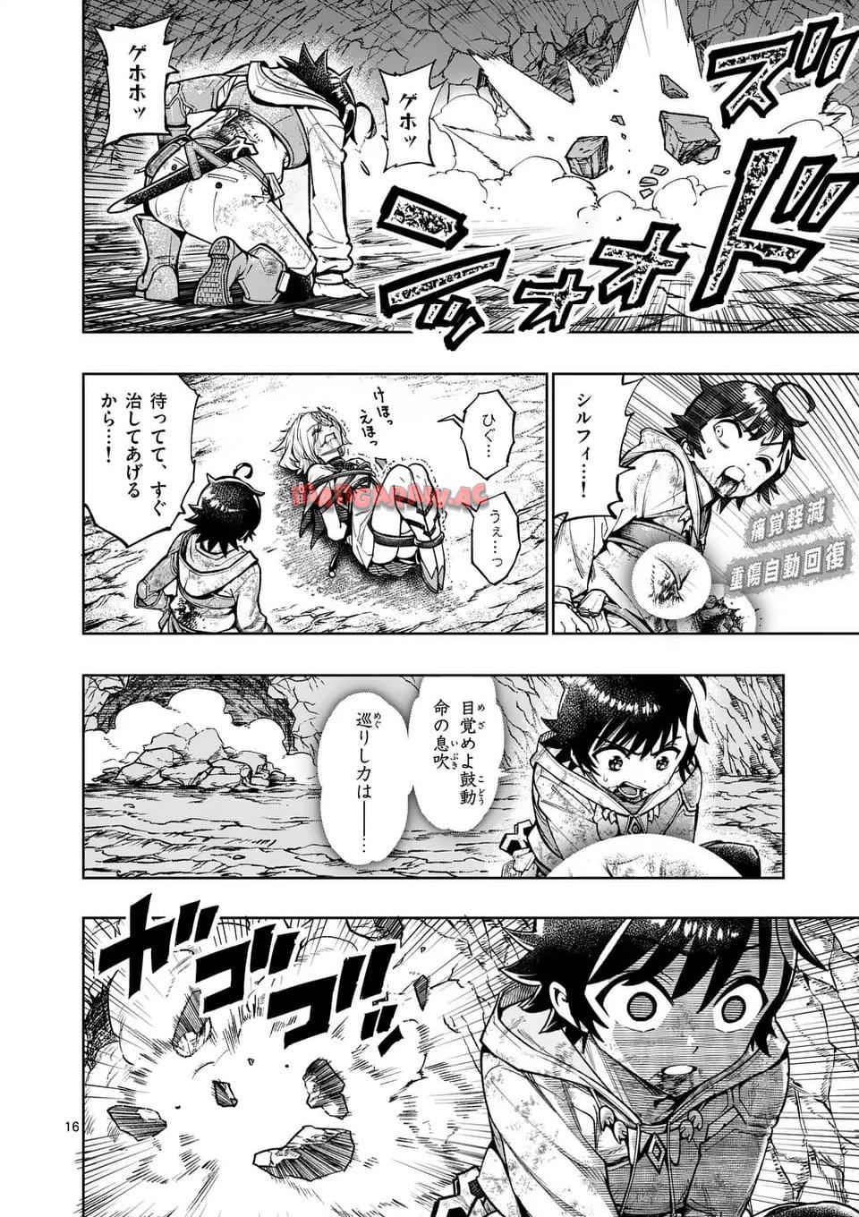最強女師匠たちが育成方針を巡って修羅場 - raw - 第51.2話 - https://jppp.mangajikan.cc/jppp/06091040/1rzlep2tdq1.jpg