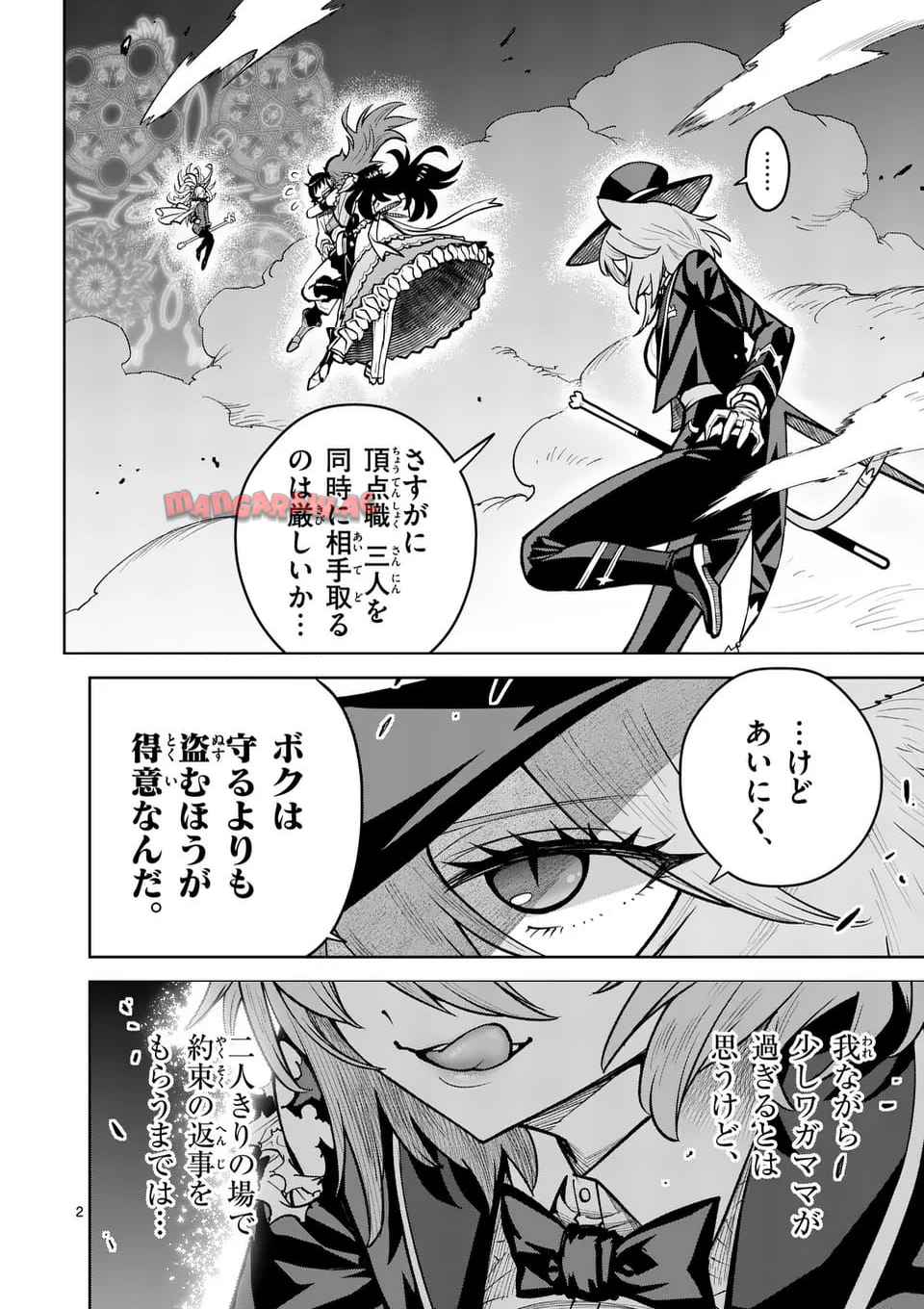 最強女師匠たちが育成方針を巡って修羅場 - raw - 第65.1話 - https://jppp.mangajikan.cc/jppp/06091040/jcjuaf3zjw1.jpg