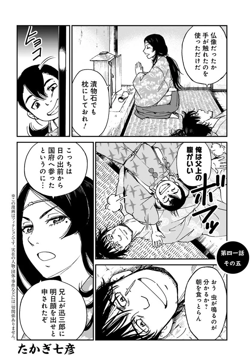 アンゴルモア 元寇合戦記　【博多編】 - raw - 第41.5話 - https://jppp.mangajikan.cc/jppp/06091041/kigyssjdbzq.webp