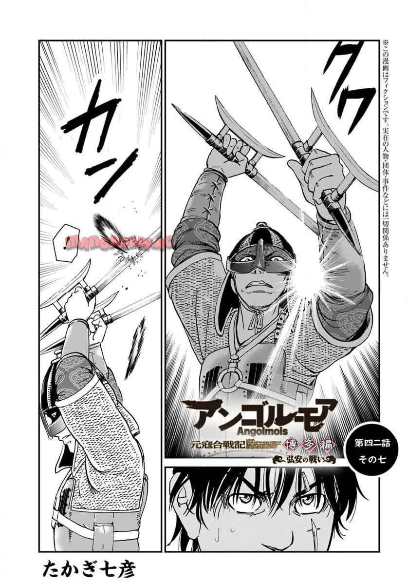アンゴルモア 元寇合戦記　【博多編】 - raw - 第42.7話 - https://jppp.mangajikan.cc/jppp/06091041/ul4wwgj1m4l.jpg