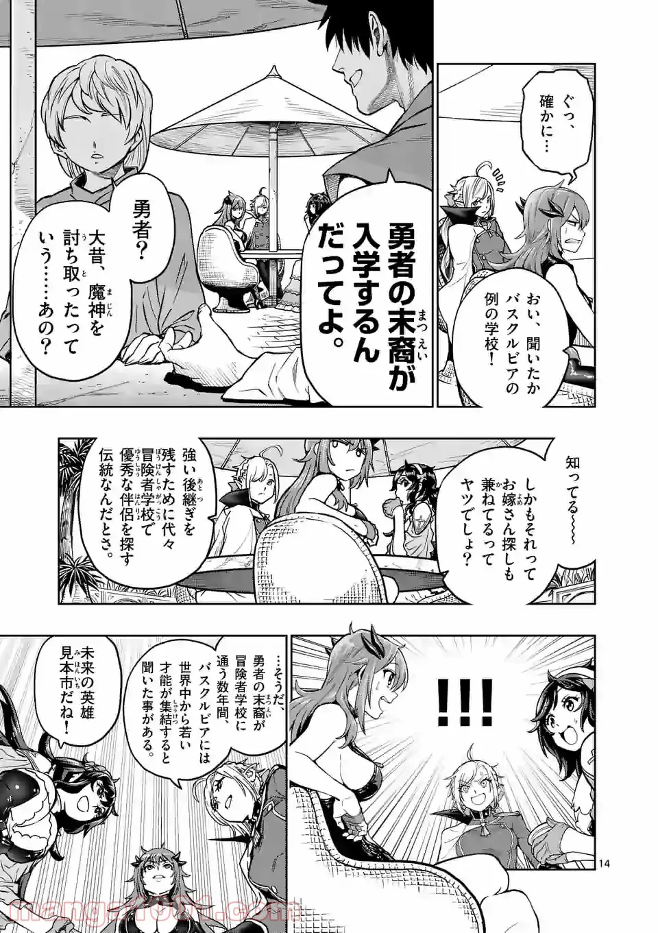 最強女師匠たちが育成方針を巡って修羅場 - raw - 第1話 - https://jppp.mangajikan.cc/jppp/06091042/0dba2bztjta.jpg