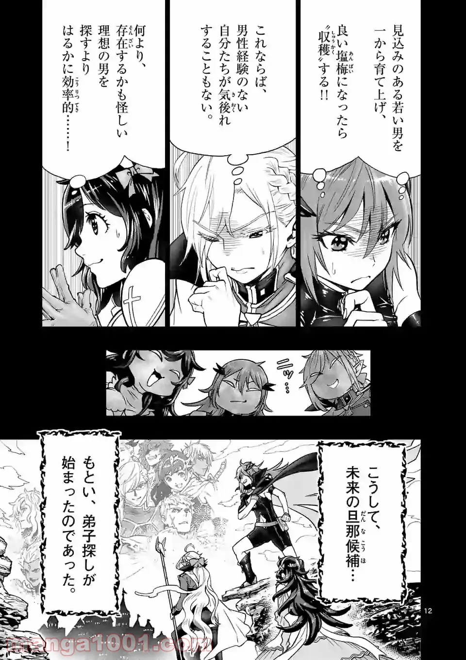最強女師匠たちが育成方針を巡って修羅場 - raw - 第1話 - https://jppp.mangajikan.cc/jppp/06091042/2gxhrmhhyvm.jpg