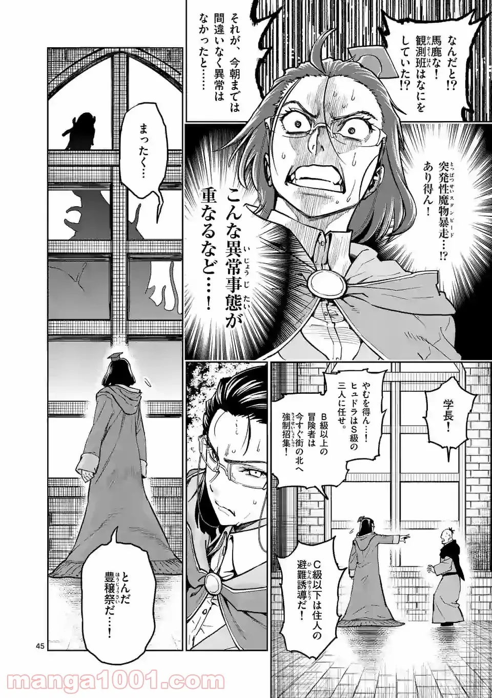 最強女師匠たちが育成方針を巡って修羅場 - raw - 第1話 - https://jppp.mangajikan.cc/jppp/06091042/2tsp0h5au2l.jpg