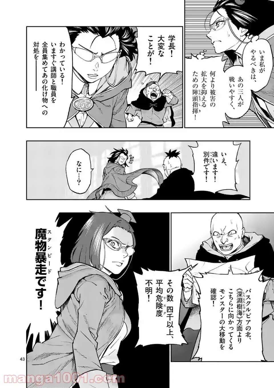 最強女師匠たちが育成方針を巡って修羅場 - raw - 第1話 - https://jppp.mangajikan.cc/jppp/06091042/aqrlx5tzhho.jpg