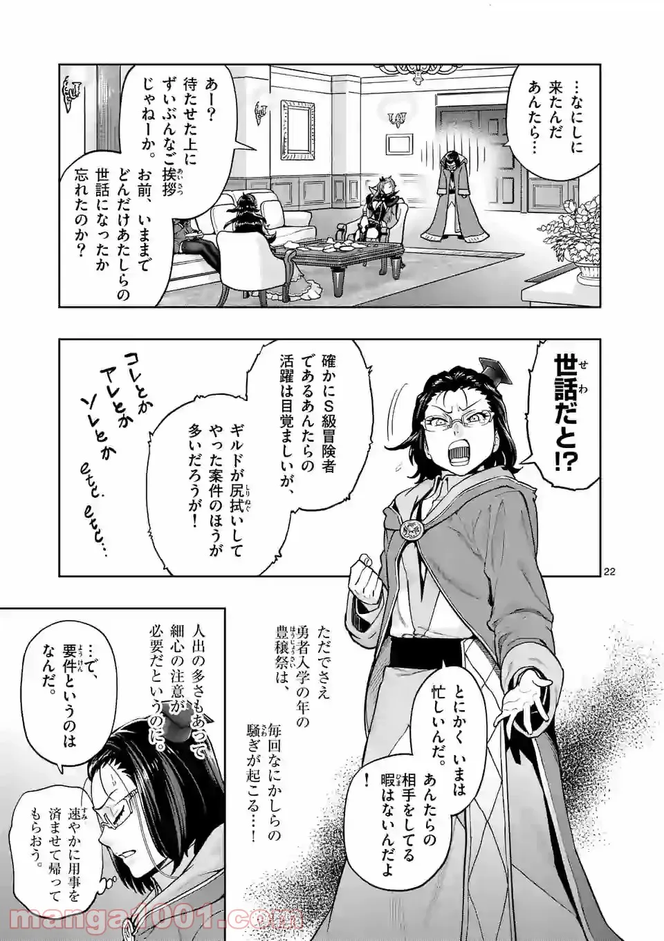最強女師匠たちが育成方針を巡って修羅場 - raw - 第1話 - https://jppp.mangajikan.cc/jppp/06091042/bitdqpt00st.jpg
