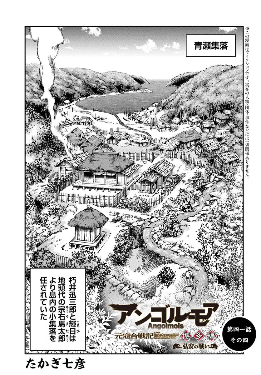 アンゴルモア 元寇合戦記　【博多編】 - raw - 第41.4話 - https://jppp.mangajikan.cc/jppp/06091042/bjqrwrlrrhv.webp