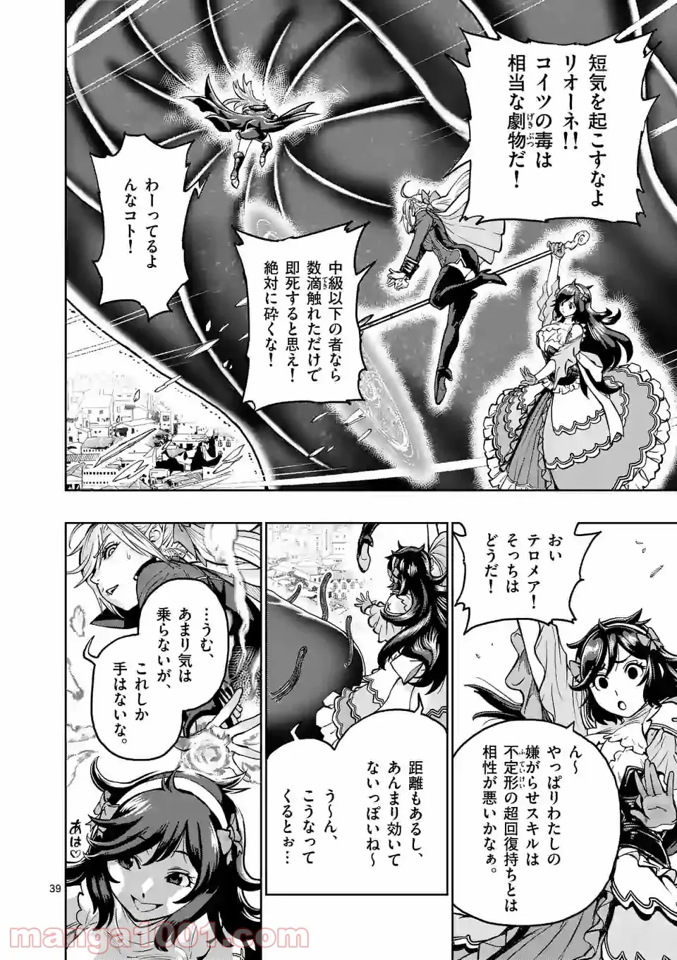 最強女師匠たちが育成方針を巡って修羅場 - raw - 第1話 - https://jppp.mangajikan.cc/jppp/06091042/izvzw05tyt4.jpg