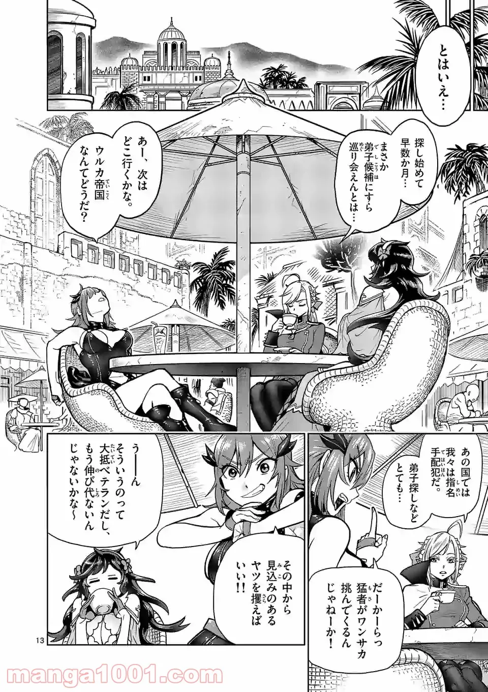 最強女師匠たちが育成方針を巡って修羅場 - raw - 第1話 - https://jppp.mangajikan.cc/jppp/06091042/j2gdri5j1mu.jpg