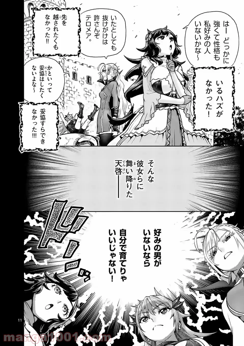 最強女師匠たちが育成方針を巡って修羅場 - raw - 第1話 - https://jppp.mangajikan.cc/jppp/06091042/rdkojd0l5wb.jpg