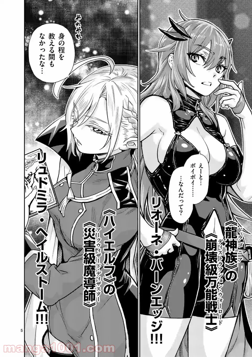 最強女師匠たちが育成方針を巡って修羅場 - raw - 第1話 - https://jppp.mangajikan.cc/jppp/06091042/tdj41mi5cbr.jpg