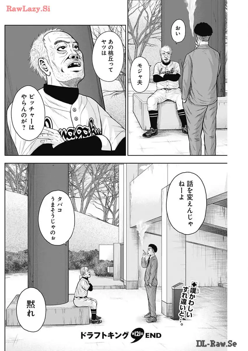 ドラフトキング - raw - 第121話 - https://jppp.mangajikan.cc/jppp/06091225/nazaoozh0xz.webp