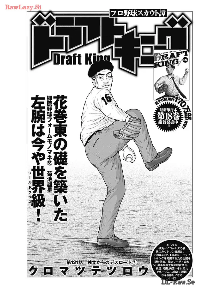 ドラフトキング - raw - 第121話 - https://jppp.mangajikan.cc/jppp/06091225/vjlg0i023kv.webp