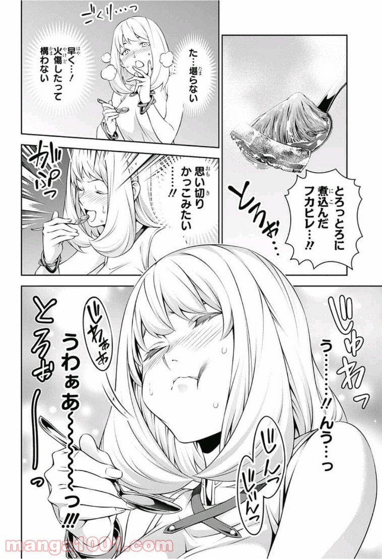 食戟のソーマ - raw - 第308話 - https://jppp.mangajikan.cc/jppp/06091226/1l554lhzymh.jpg