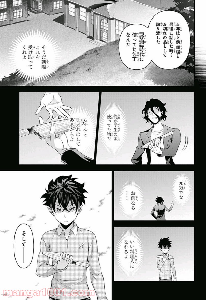 食戟のソーマ - raw - 第305話 - https://jppp.mangajikan.cc/jppp/06091226/1q4lko3hq03.jpg