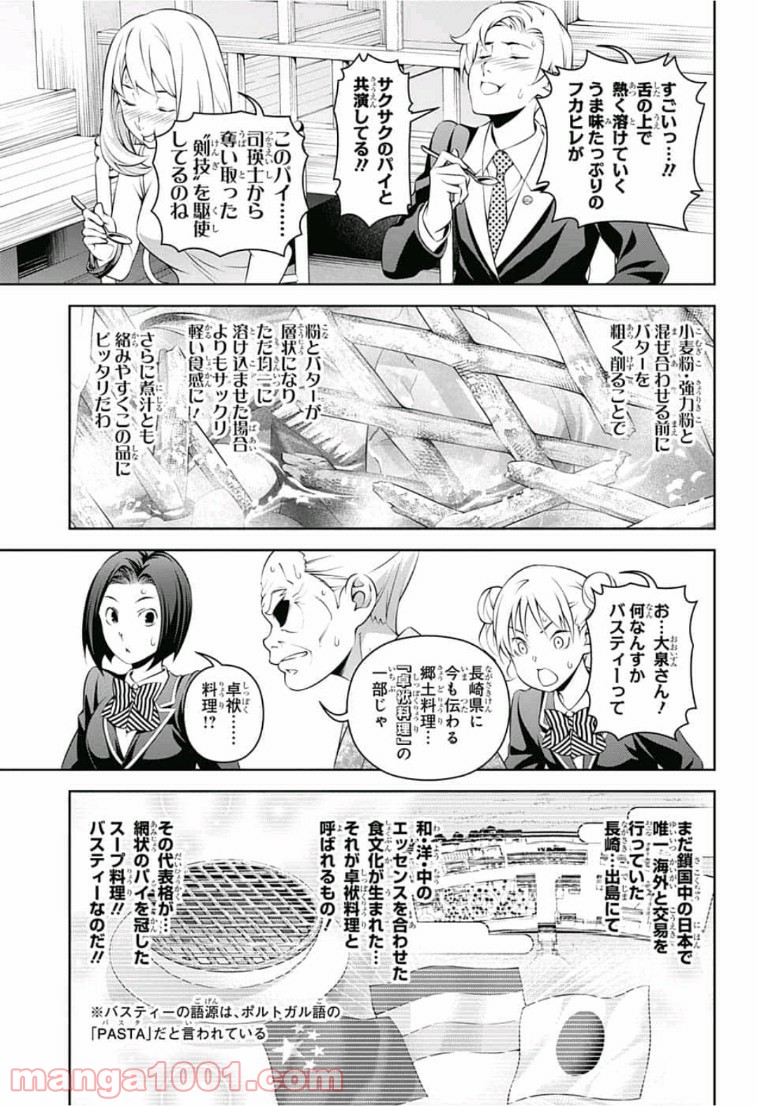 食戟のソーマ - raw - 第308話 - https://jppp.mangajikan.cc/jppp/06091226/33v1ax2wt42.jpg