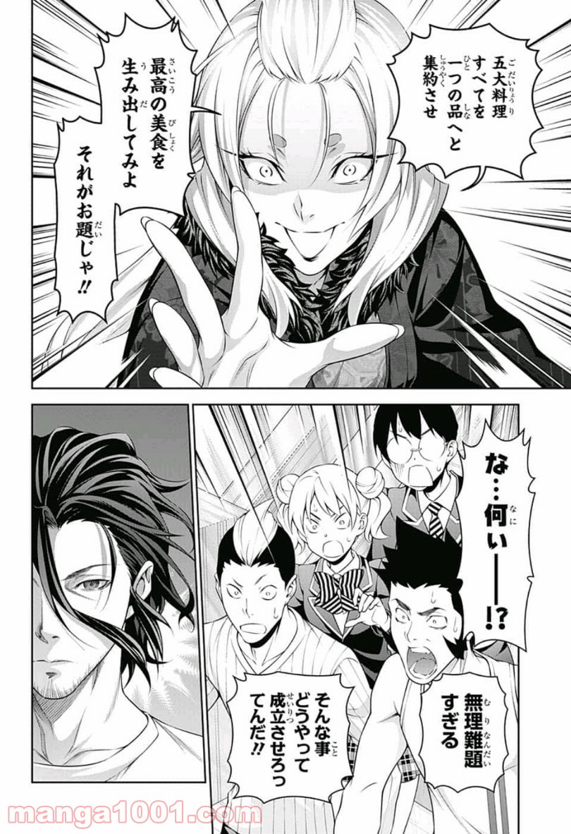 食戟のソーマ - raw - 第305話 - https://jppp.mangajikan.cc/jppp/06091226/3oihwauyqfe.jpg