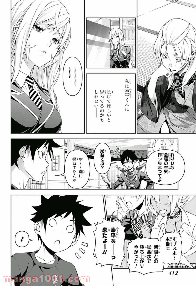 食戟のソーマ - raw - 第305話 - https://jppp.mangajikan.cc/jppp/06091226/4jzdyualovw.jpg
