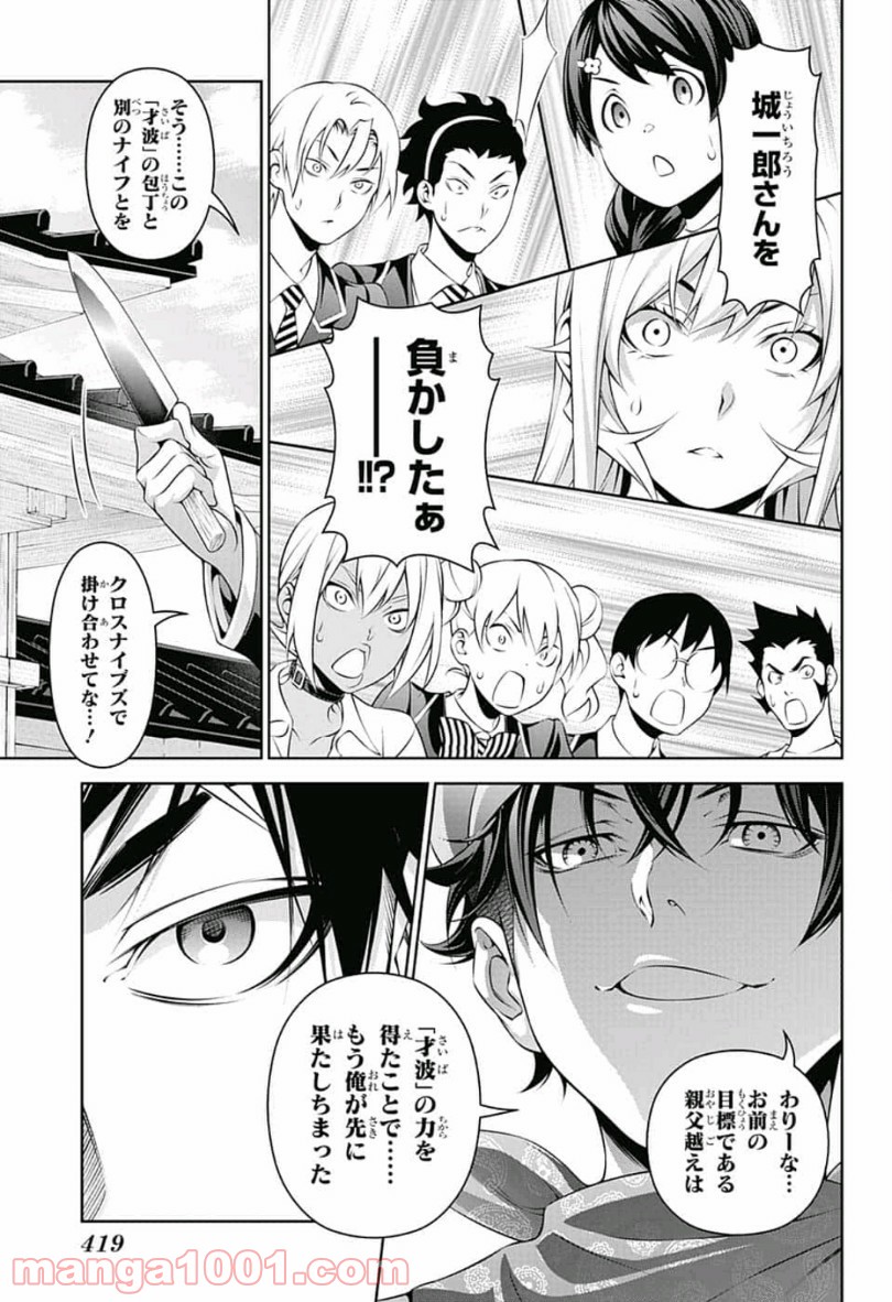 食戟のソーマ - raw - 第305話 - https://jppp.mangajikan.cc/jppp/06091226/a5gxgygz20c.jpg