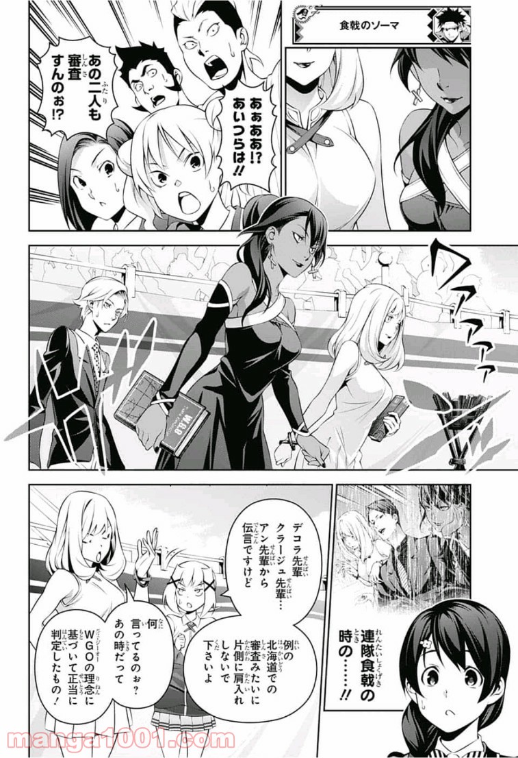 食戟のソーマ - raw - 第308話 - https://jppp.mangajikan.cc/jppp/06091226/akux5g2hwqj.jpg