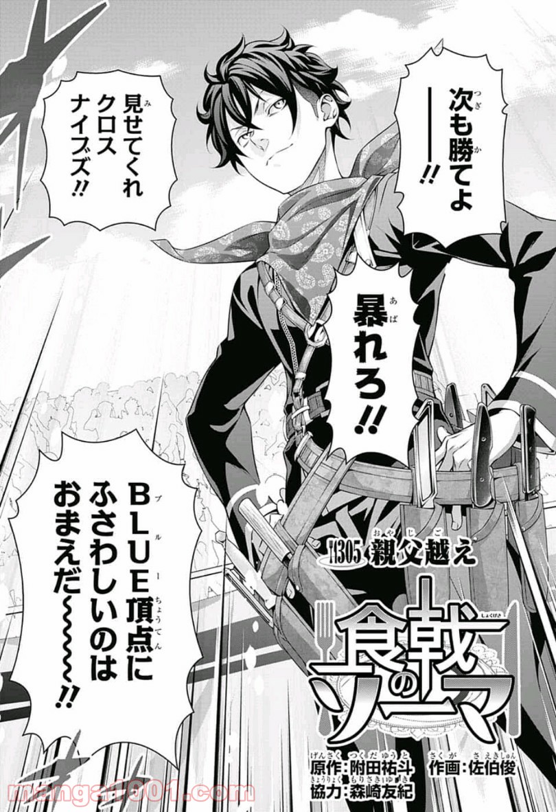 食戟のソーマ - raw - 第305話 - https://jppp.mangajikan.cc/jppp/06091226/bcfcv2d2cje.jpg