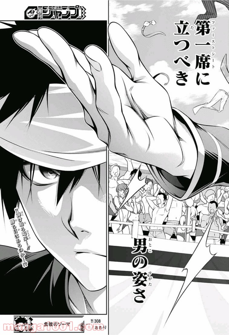 食戟のソーマ - raw - 第308話 - https://jppp.mangajikan.cc/jppp/06091226/bisosdjbhpj.jpg