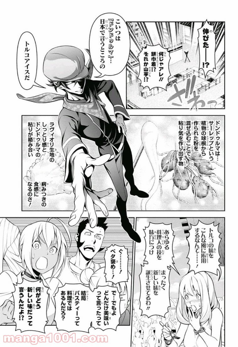 食戟のソーマ - raw - 第308話 - https://jppp.mangajikan.cc/jppp/06091226/fcj1siuadcj.jpg