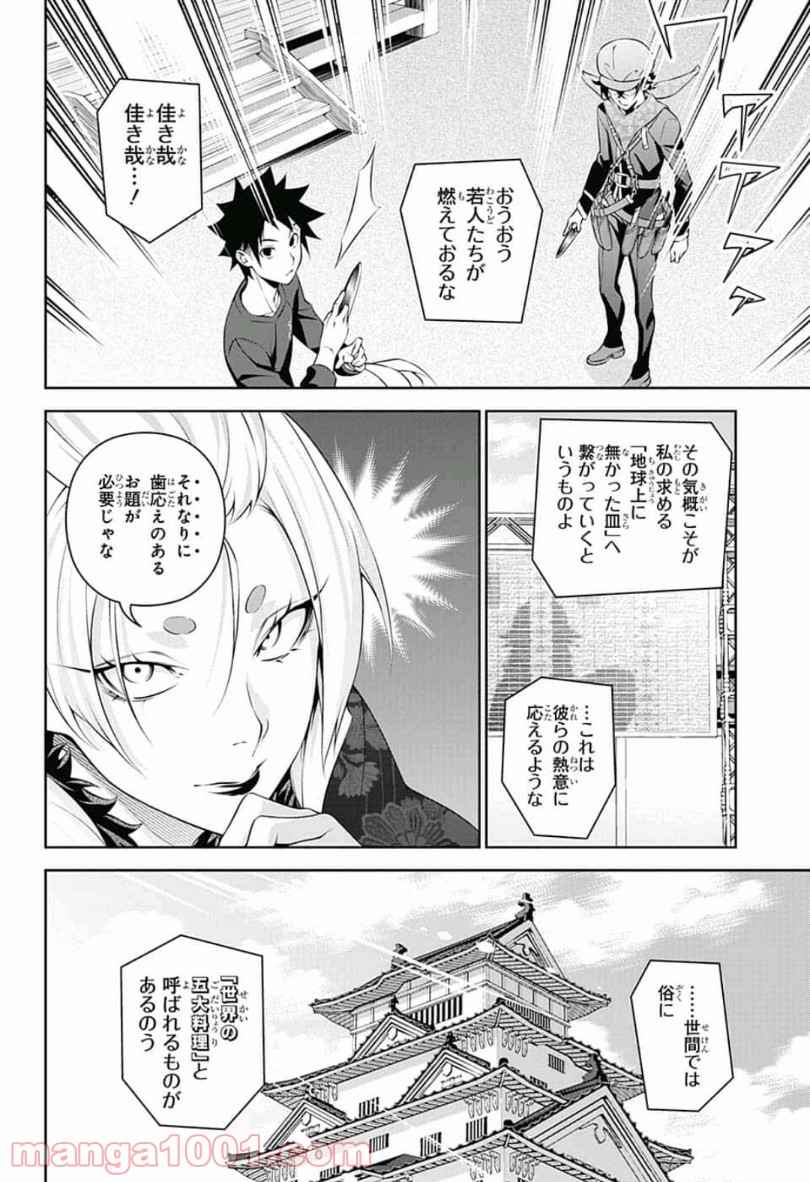食戟のソーマ - raw - 第305話 - https://jppp.mangajikan.cc/jppp/06091226/itnzeljejza.jpg