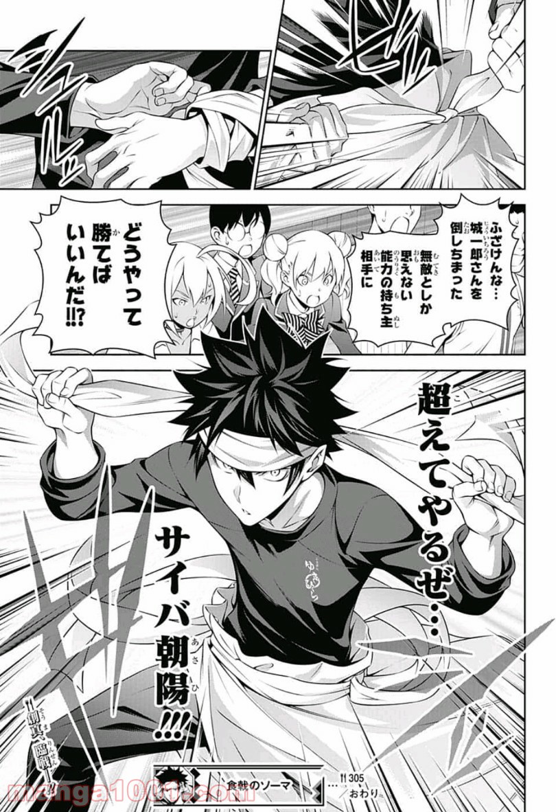食戟のソーマ - raw - 第305話 - https://jppp.mangajikan.cc/jppp/06091226/kqlvhobdwv5.jpg