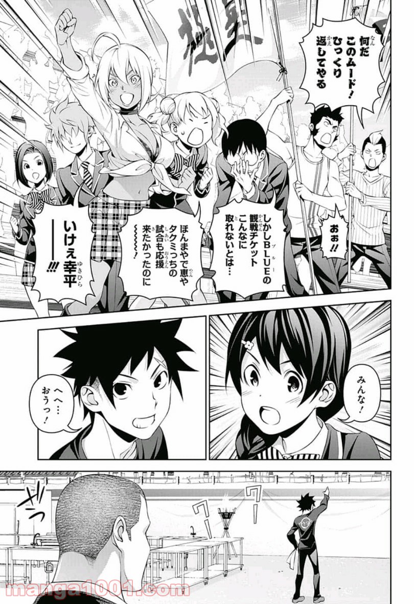 食戟のソーマ - raw - 第305話 - https://jppp.mangajikan.cc/jppp/06091226/m4krwzjvffz.jpg