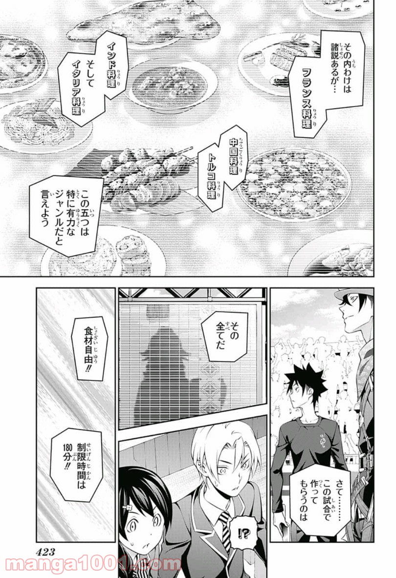 食戟のソーマ - raw - 第305話 - https://jppp.mangajikan.cc/jppp/06091226/n0p14mi5pwb.jpg