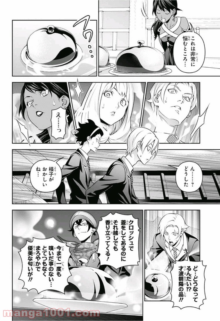 食戟のソーマ - raw - 第308話 - https://jppp.mangajikan.cc/jppp/06091226/nr51fcikc0q.jpg