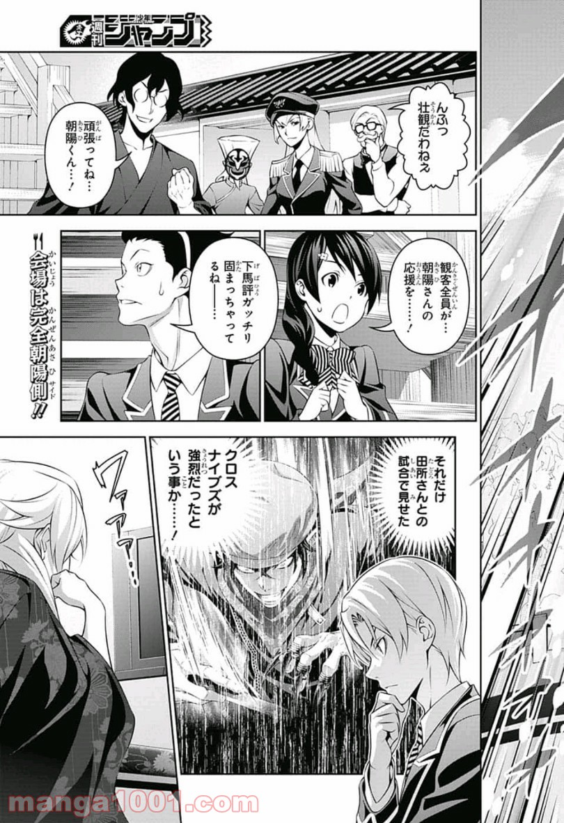 食戟のソーマ - raw - 第305話 - https://jppp.mangajikan.cc/jppp/06091226/nxedmp3jv4k.jpg