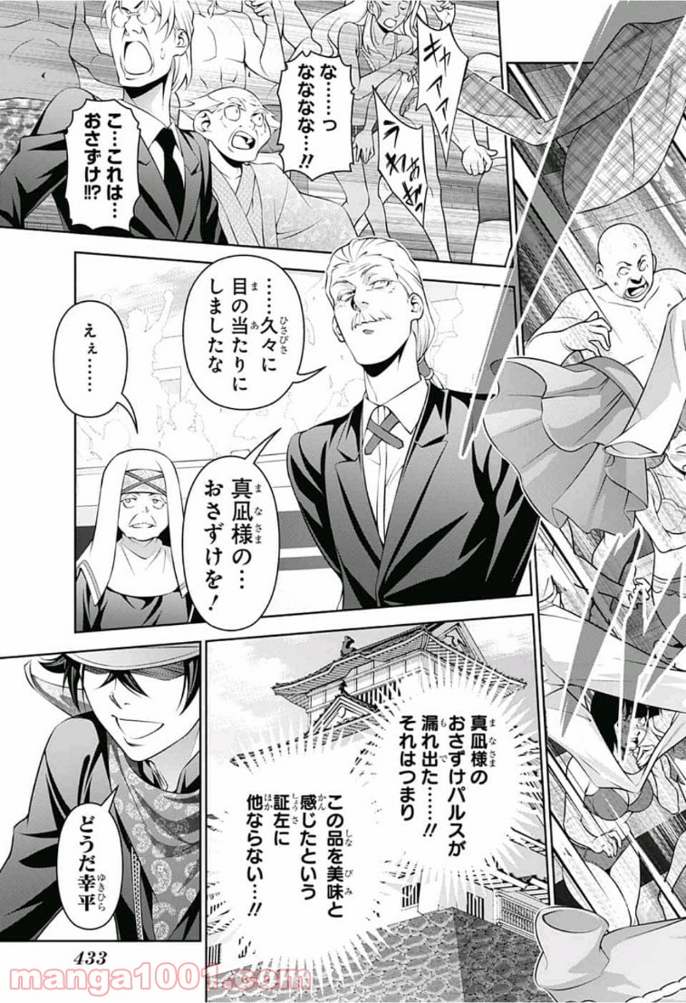 食戟のソーマ - raw - 第308話 - https://jppp.mangajikan.cc/jppp/06091226/s1504kbk3i3.jpg