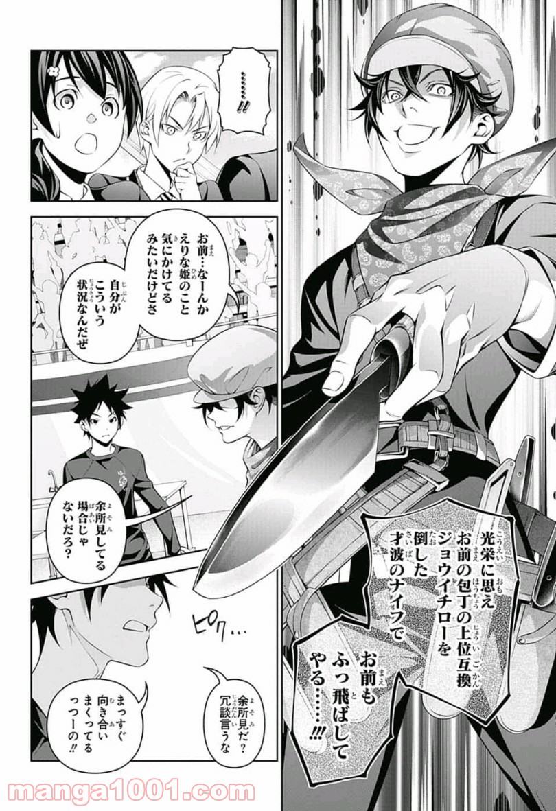 食戟のソーマ - raw - 第305話 - https://jppp.mangajikan.cc/jppp/06091226/v30lyr0bdxh.jpg