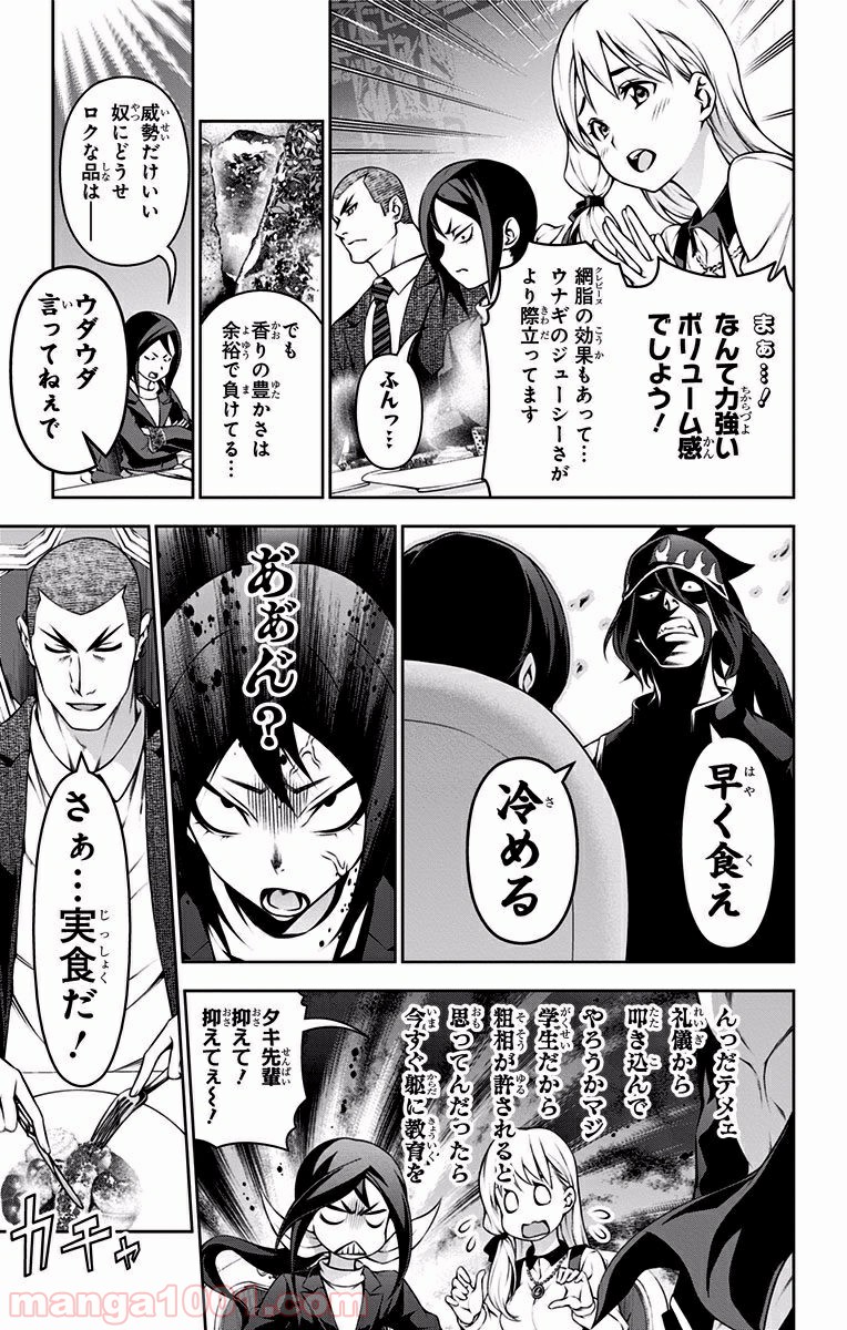 食戟のソーマ - raw - 第92話 - https://jppp.mangajikan.cc/jppp/06091231/0g1wcb3sdgg.jpg
