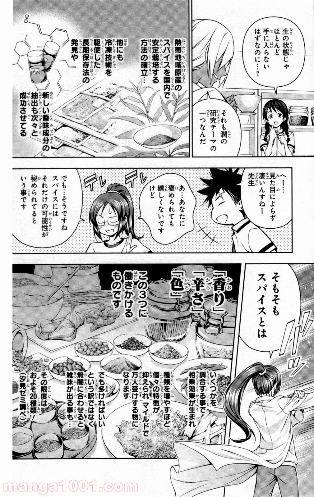 食戟のソーマ - raw - 第45話 - https://jppp.mangajikan.cc/jppp/06091231/1xzvbgzoux4.jpg