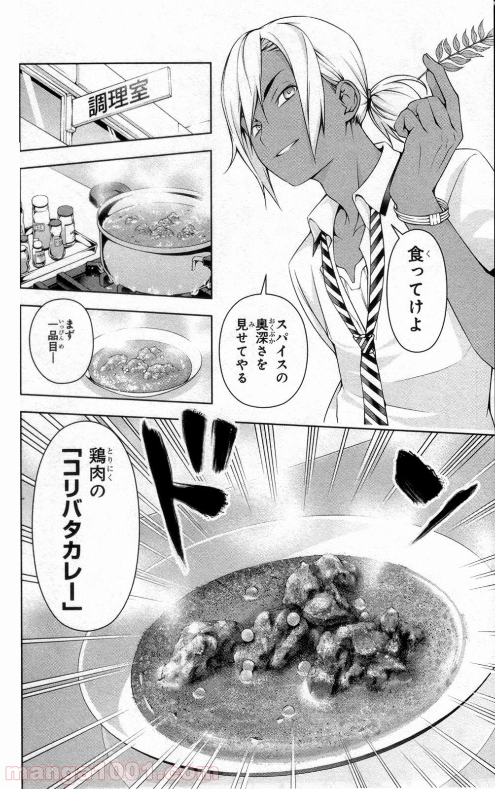 食戟のソーマ - raw - 第45話 - https://jppp.mangajikan.cc/jppp/06091231/54cpfquaa00.jpg