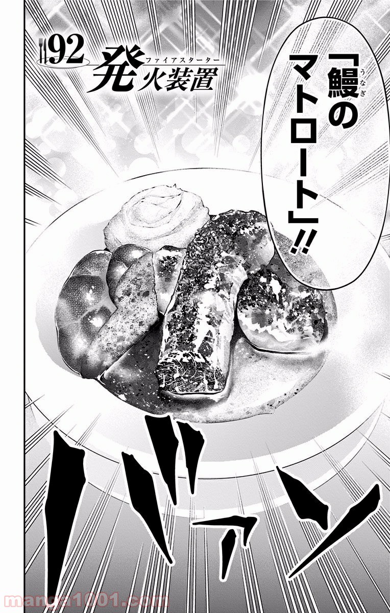 食戟のソーマ - raw - 第92話 - https://jppp.mangajikan.cc/jppp/06091231/aj5vcj2lkf4.jpg