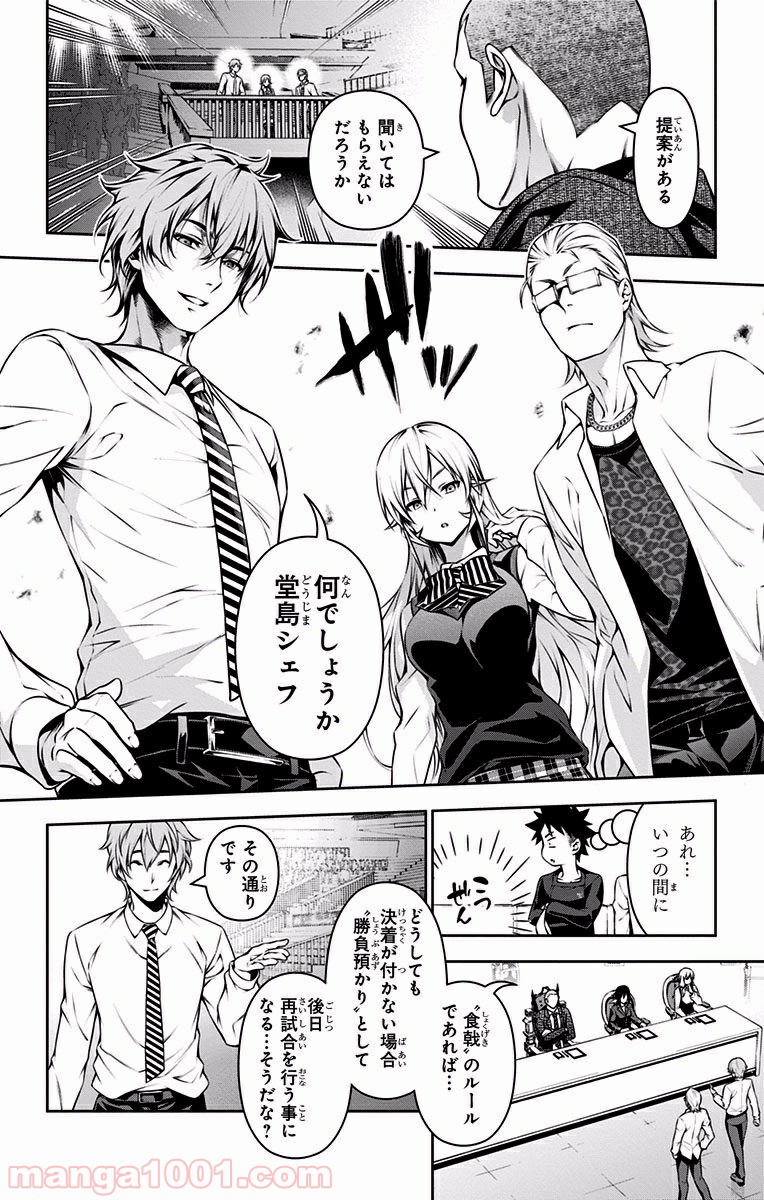 食戟のソーマ - raw - 第92話 - https://jppp.mangajikan.cc/jppp/06091231/b34mzui5uhx.jpg